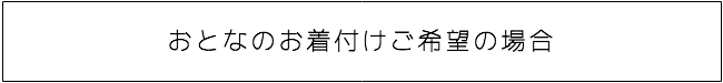 コンセプト