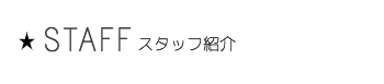 コンセプト