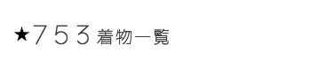 コンセプト