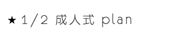 コンセプト